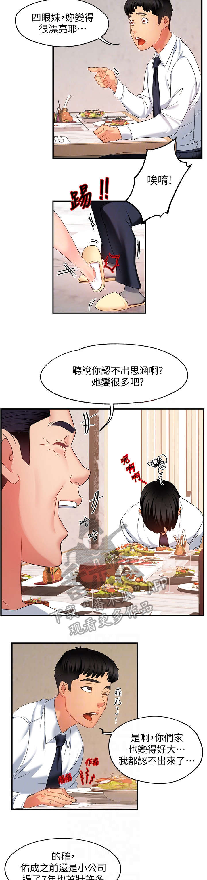 野蛮主管漫画,第12章：好吃3图