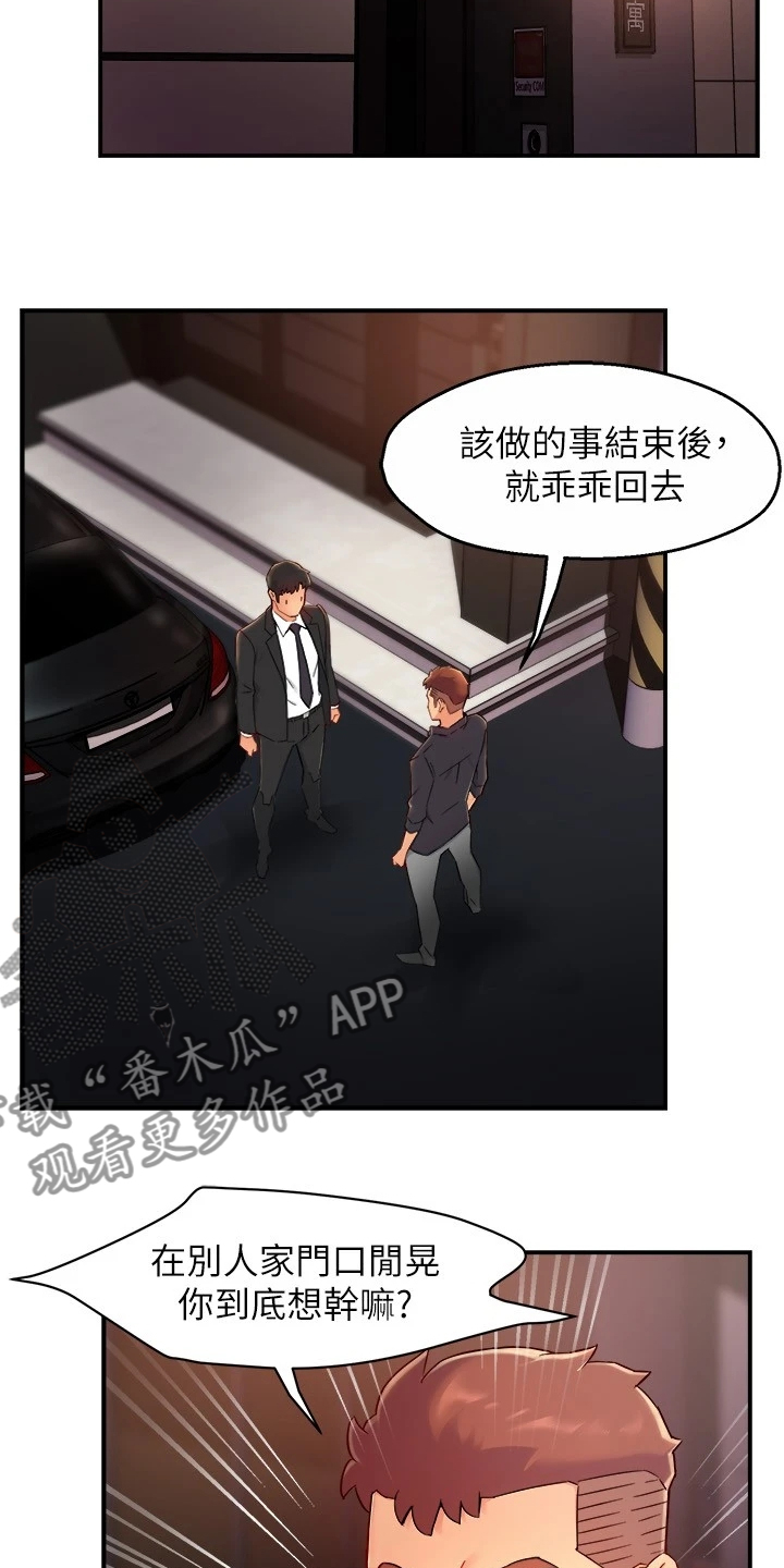 野蛮主管漫画,第77章：司机就要安分点2图