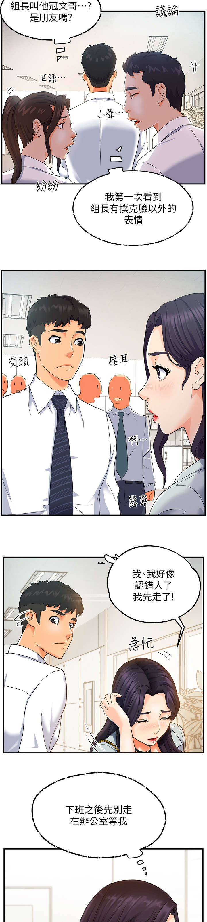 野蛮主管漫画,第2章：准备2图