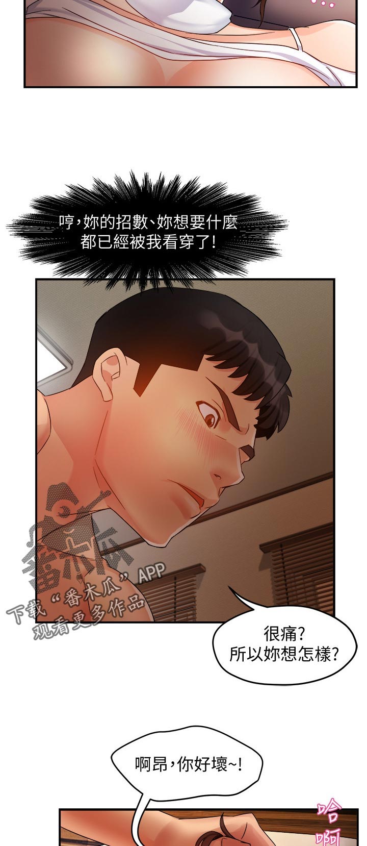 野蛮主管漫画,第26章：看穿2图