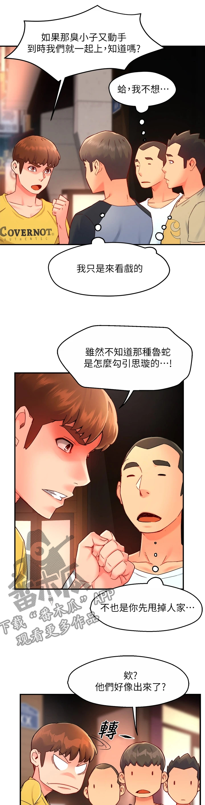 野蛮主管漫画,第64章：输了1图