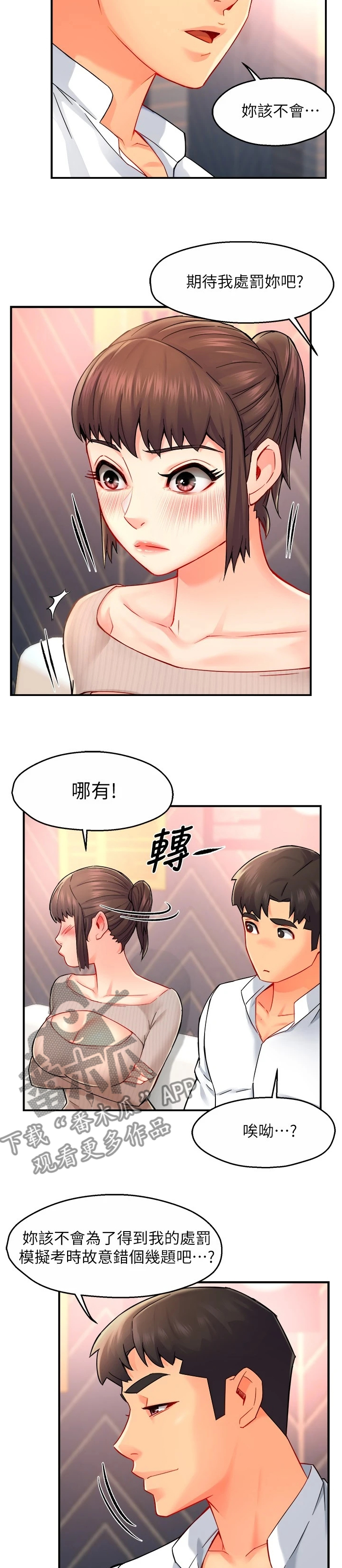 野蛮主管漫画,第60章：想恋爱哦1图