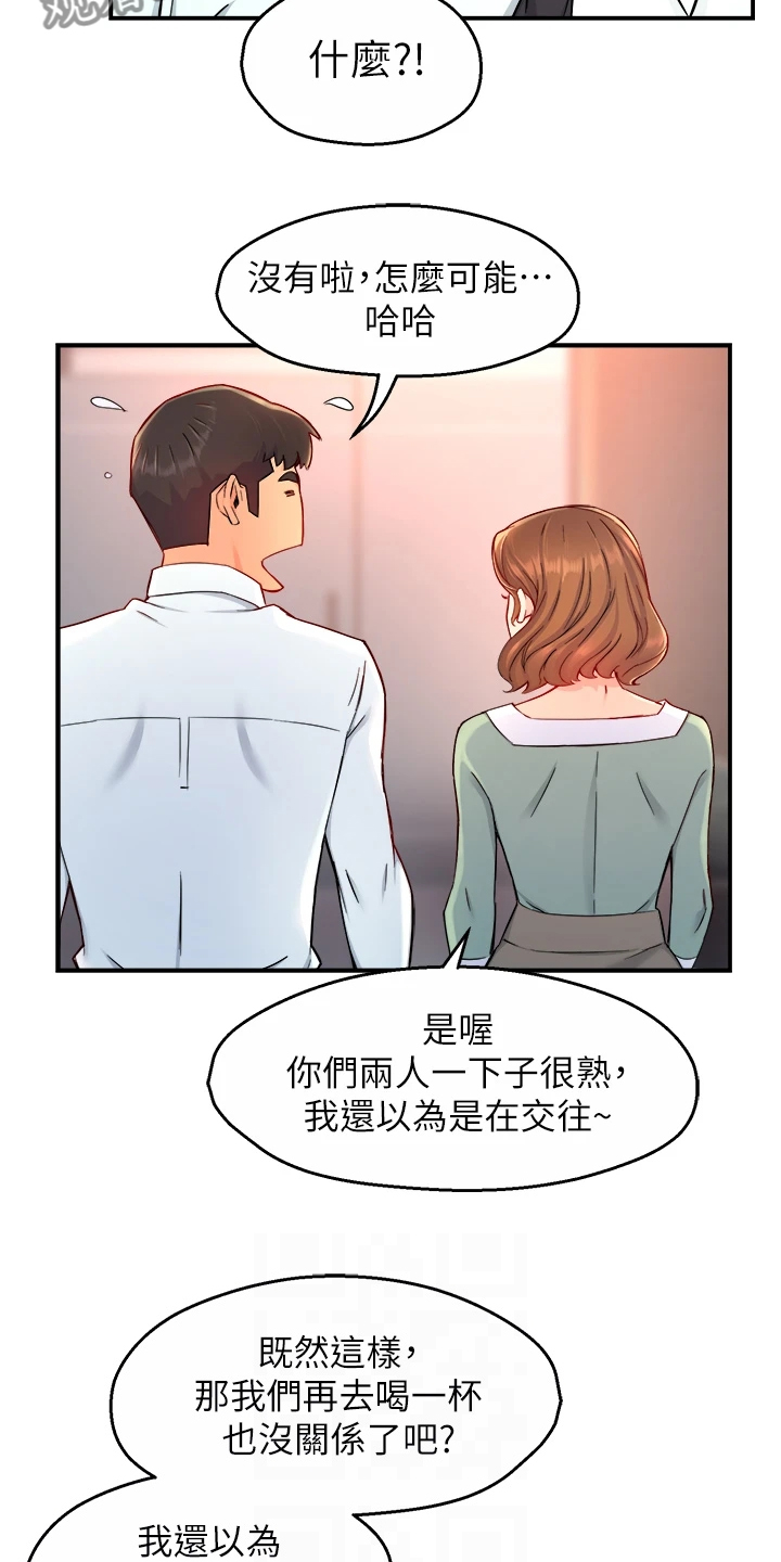 野蛮主管漫画,第73章：又变回去了3图
