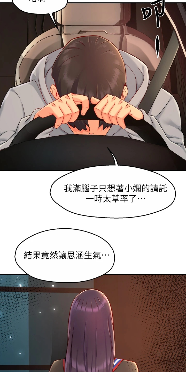 野蛮主管漫画,第72章：目的被识破4图