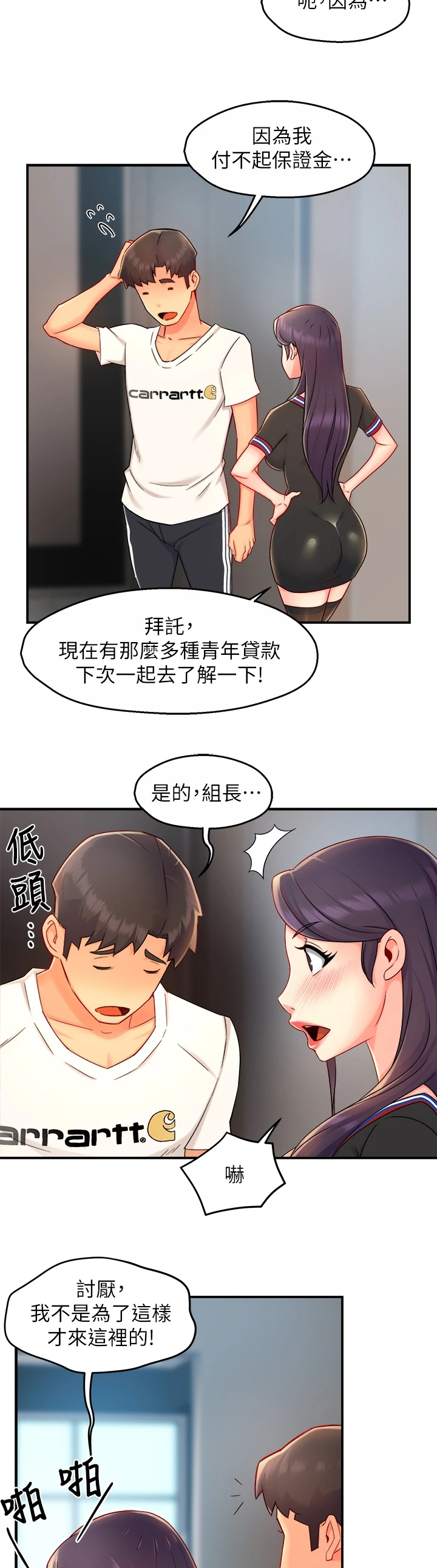 野蛮主管漫画,第67章：冠文哥家2图