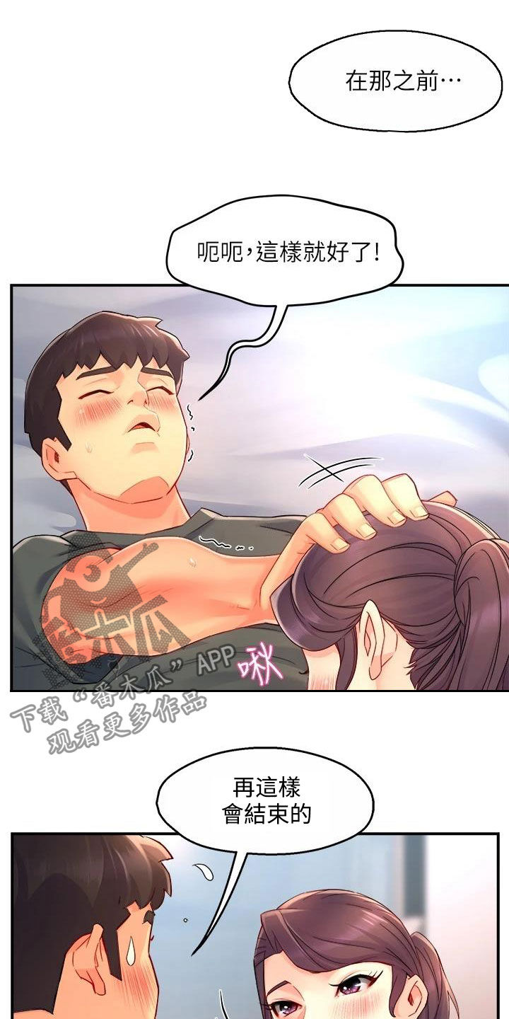 野蛮主管漫画,第99章：家常菜1图