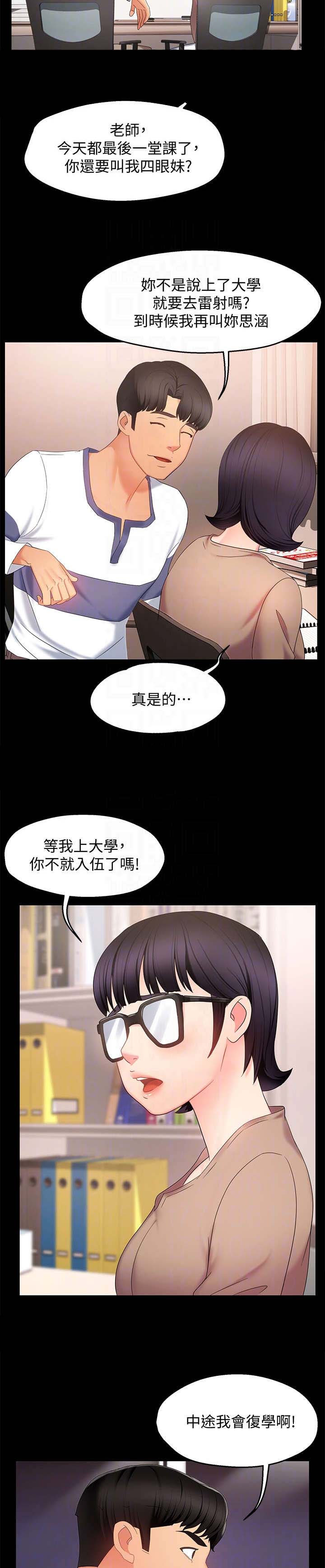 野蛮主管漫画,第11章：记起2图