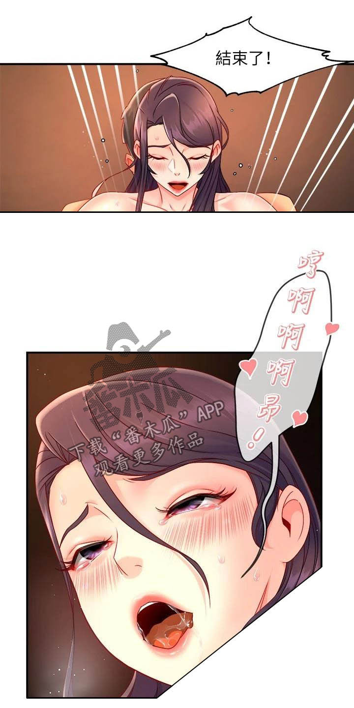 野蛮主管漫画,第97章：试探5图