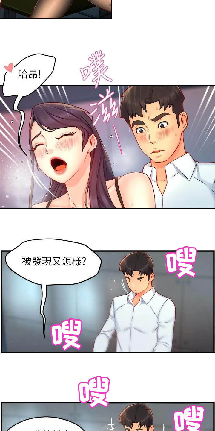 野蛮主管漫画,第85章：担心4图