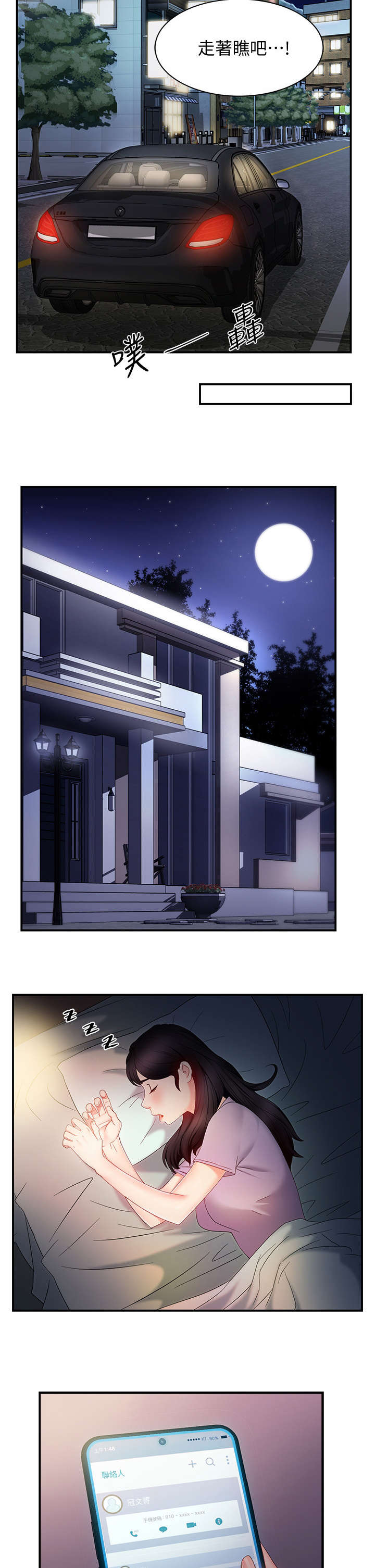 野蛮主管漫画,第13章：进来4图