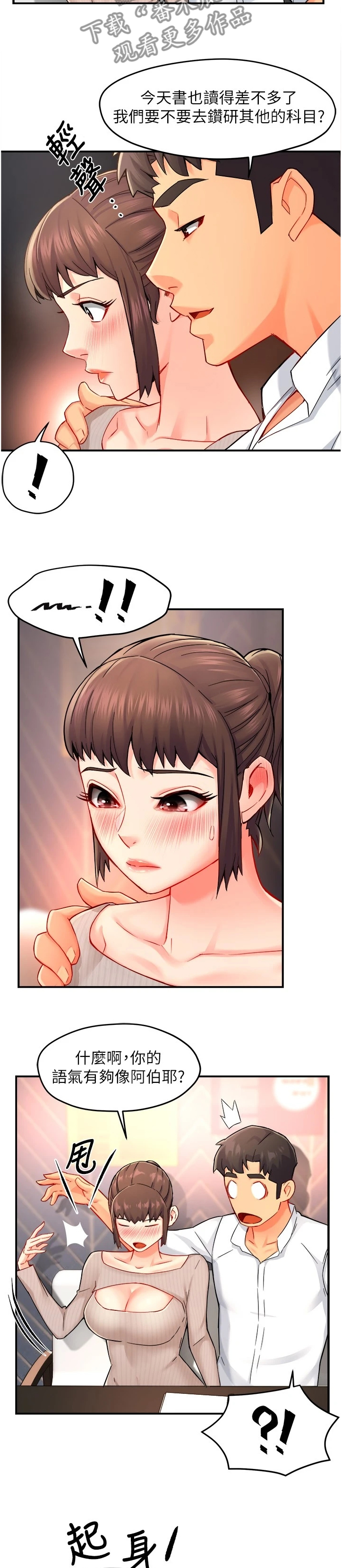野蛮主管漫画,第60章：想恋爱哦4图