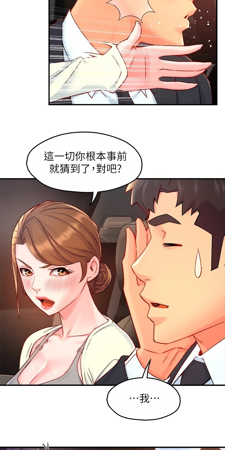 野蛮主管漫画,第82章：意识到中套了2图