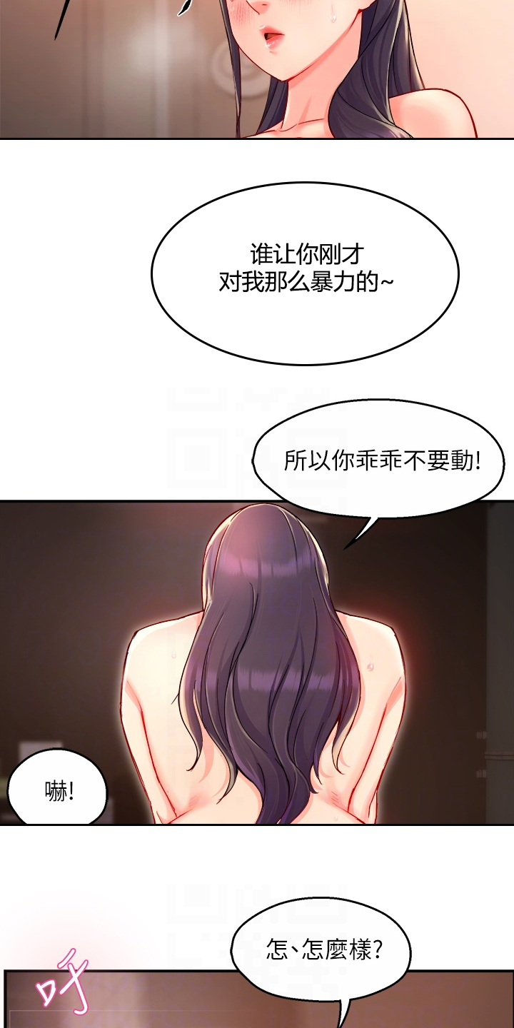 野蛮主管漫画,第71章：你不喜欢吗3图
