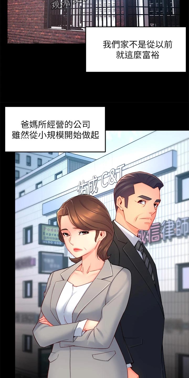 野蛮主管漫画,第101章：怀疑对象1图