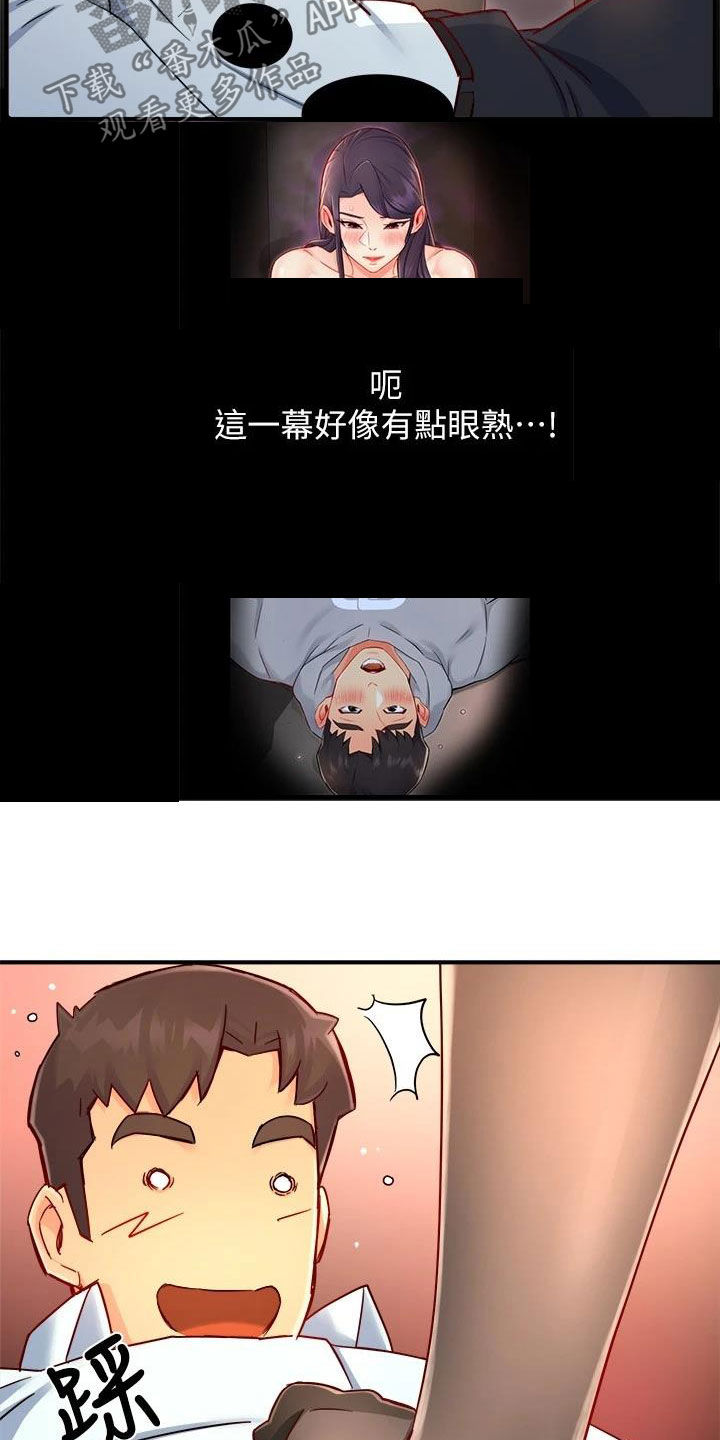 野蛮主管漫画,第94章：回家4图