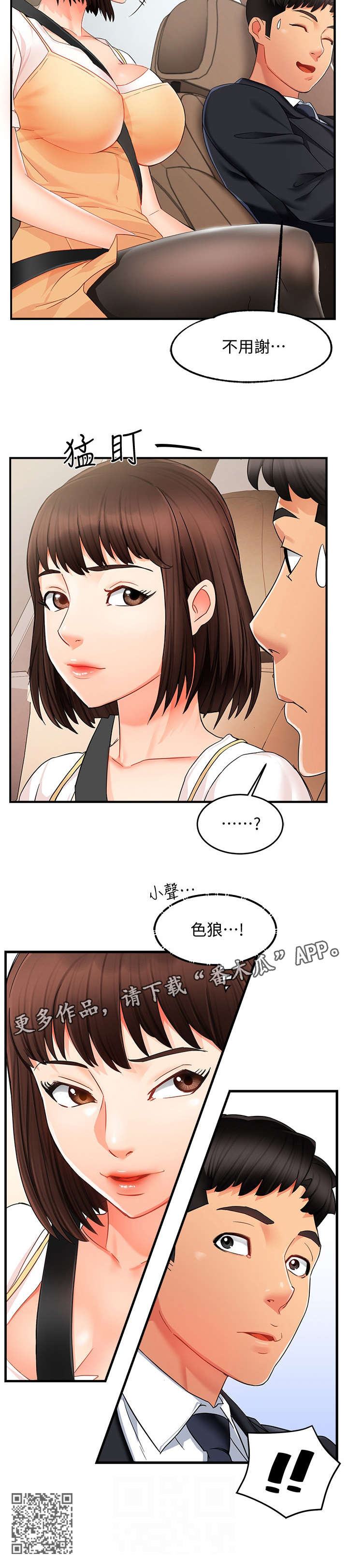 野蛮主管漫画,第17章：色狼2图
