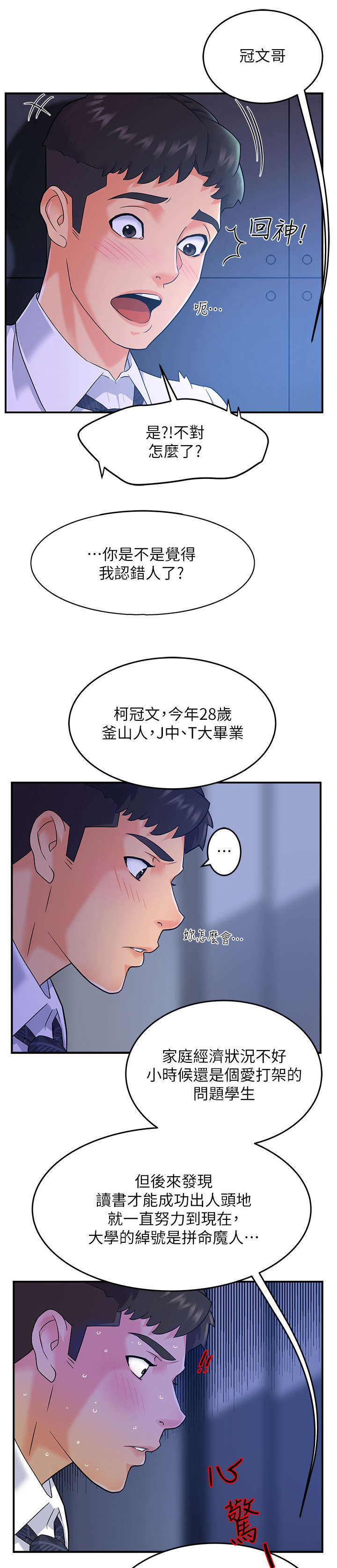 野蛮主管漫画,第3章：匆忙1图