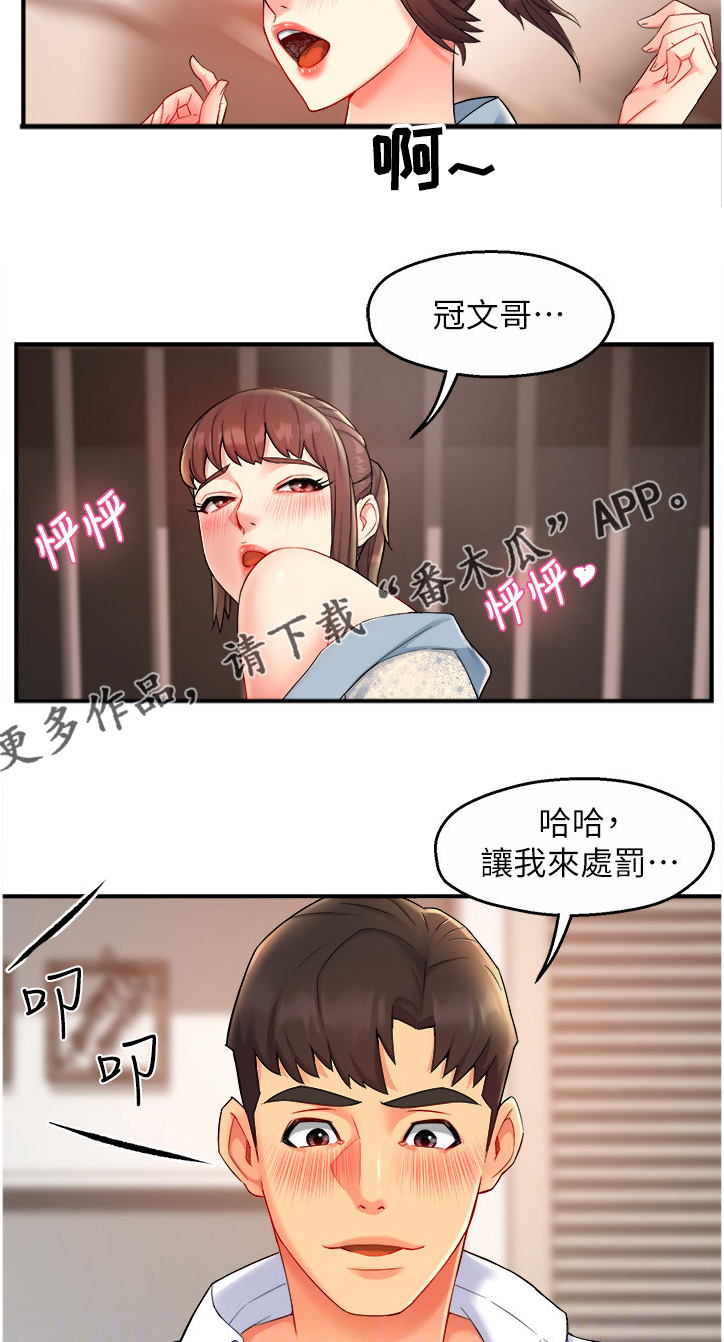 野蛮主管漫画,第47章：送上门5图