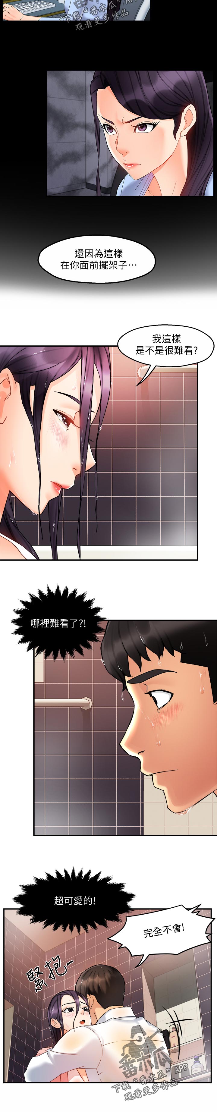 野蛮主管漫画,第35章：超可爱2图