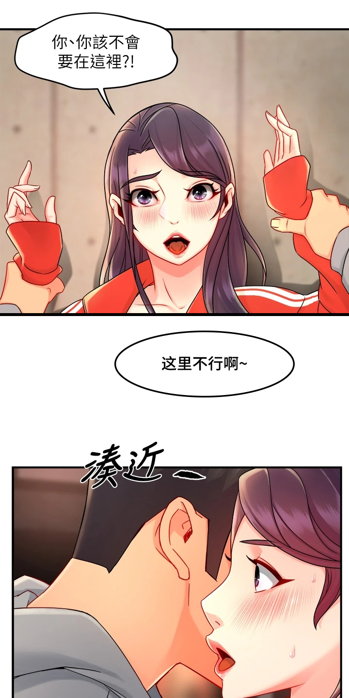 野蛮主管漫画,第69章：在这里~1图