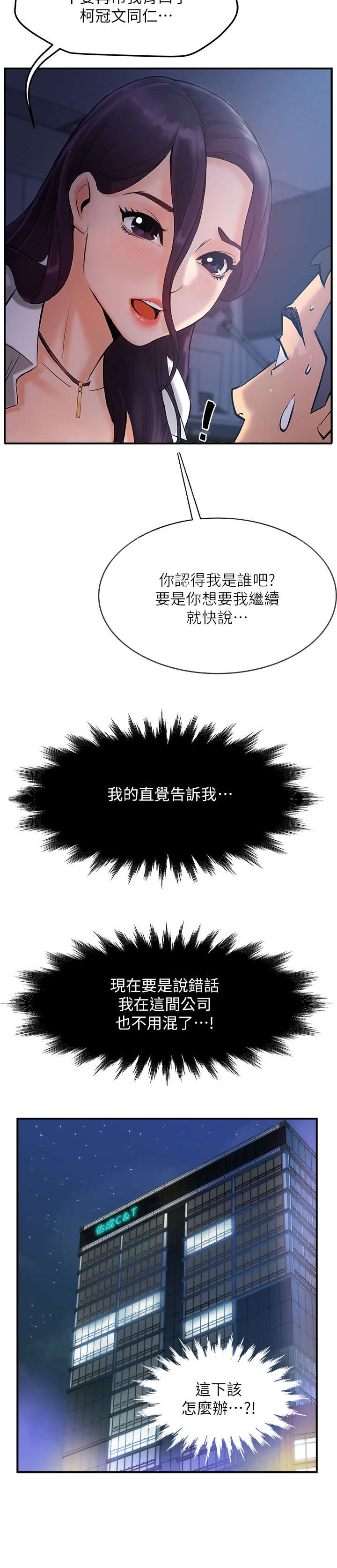 野蛮主管漫画,第3章：匆忙5图
