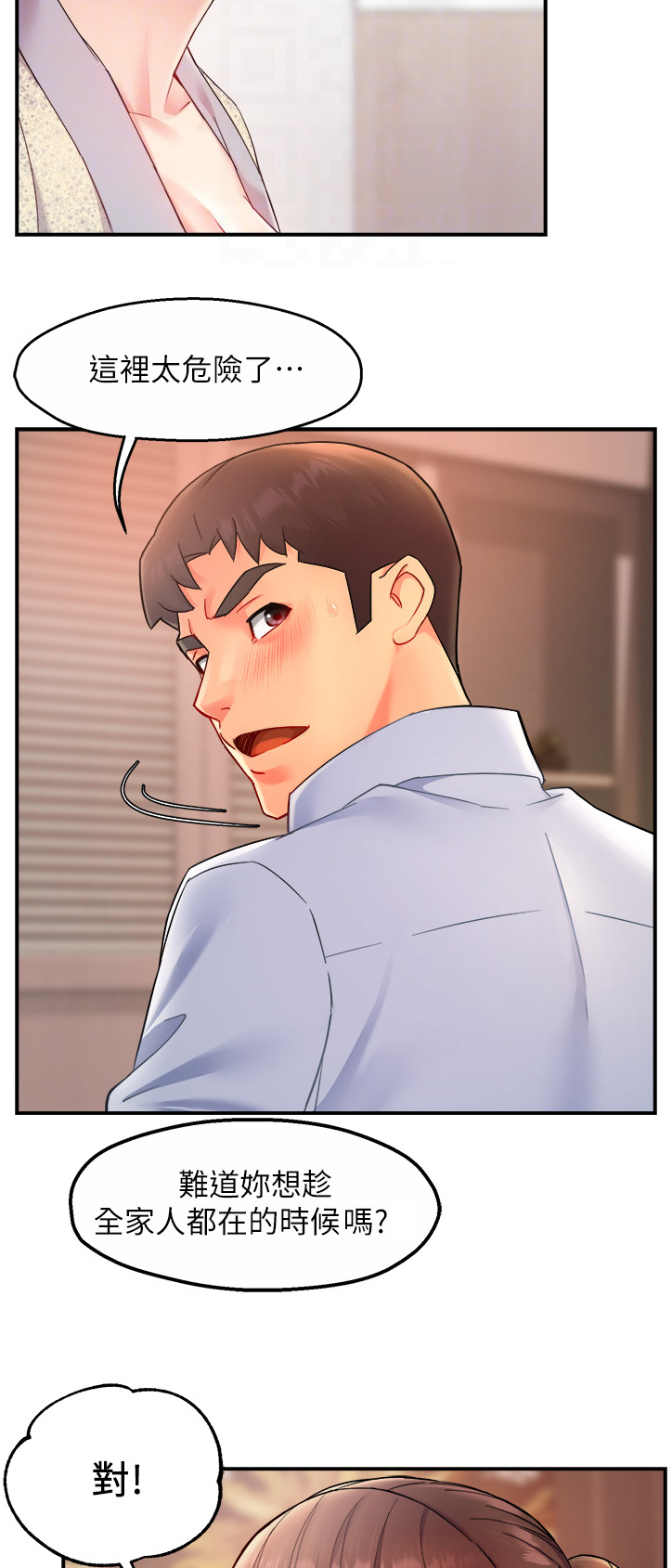 野蛮主管漫画,第47章：送上门3图