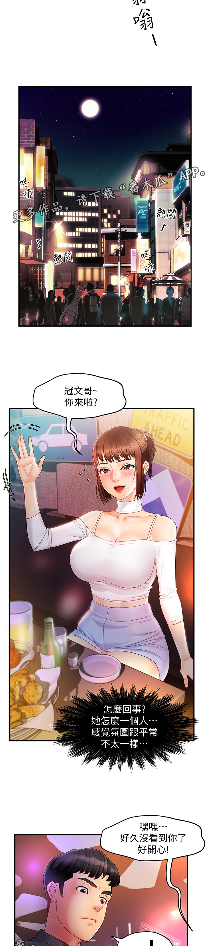 野蛮主管漫画,第22章：陪酒1图