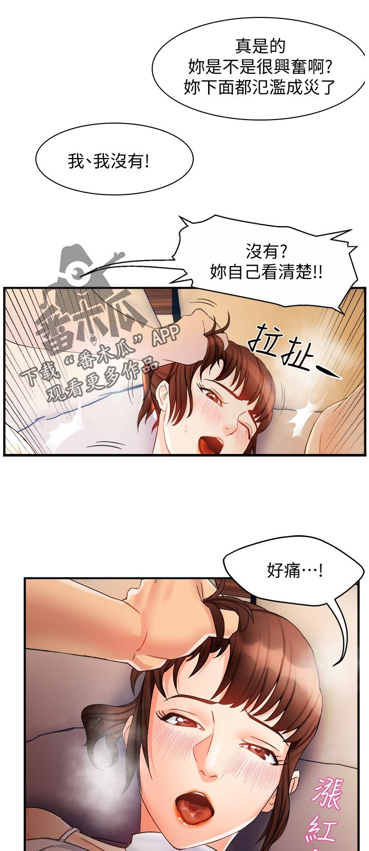 野蛮主管漫画,第26章：看穿1图
