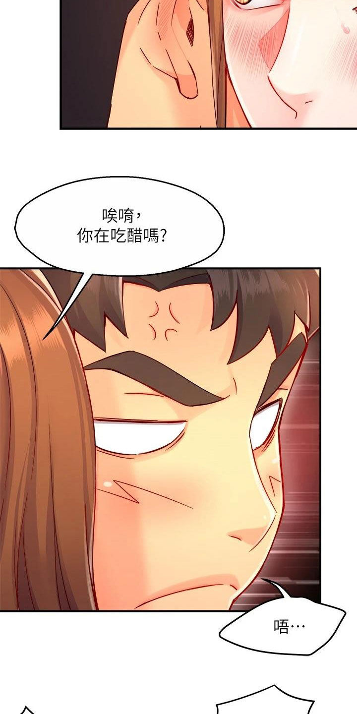 野蛮主管漫画,第92章：满意3图
