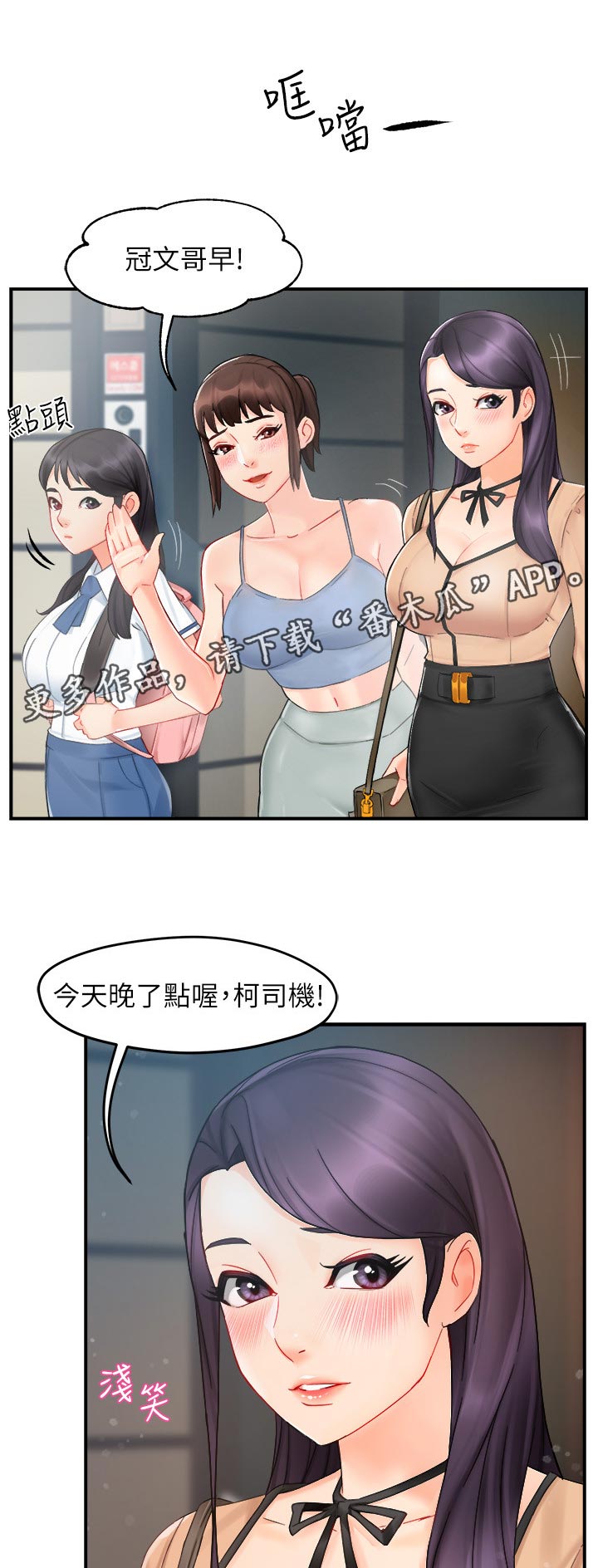 野蛮主管漫画,第44章：上班前的准备2图