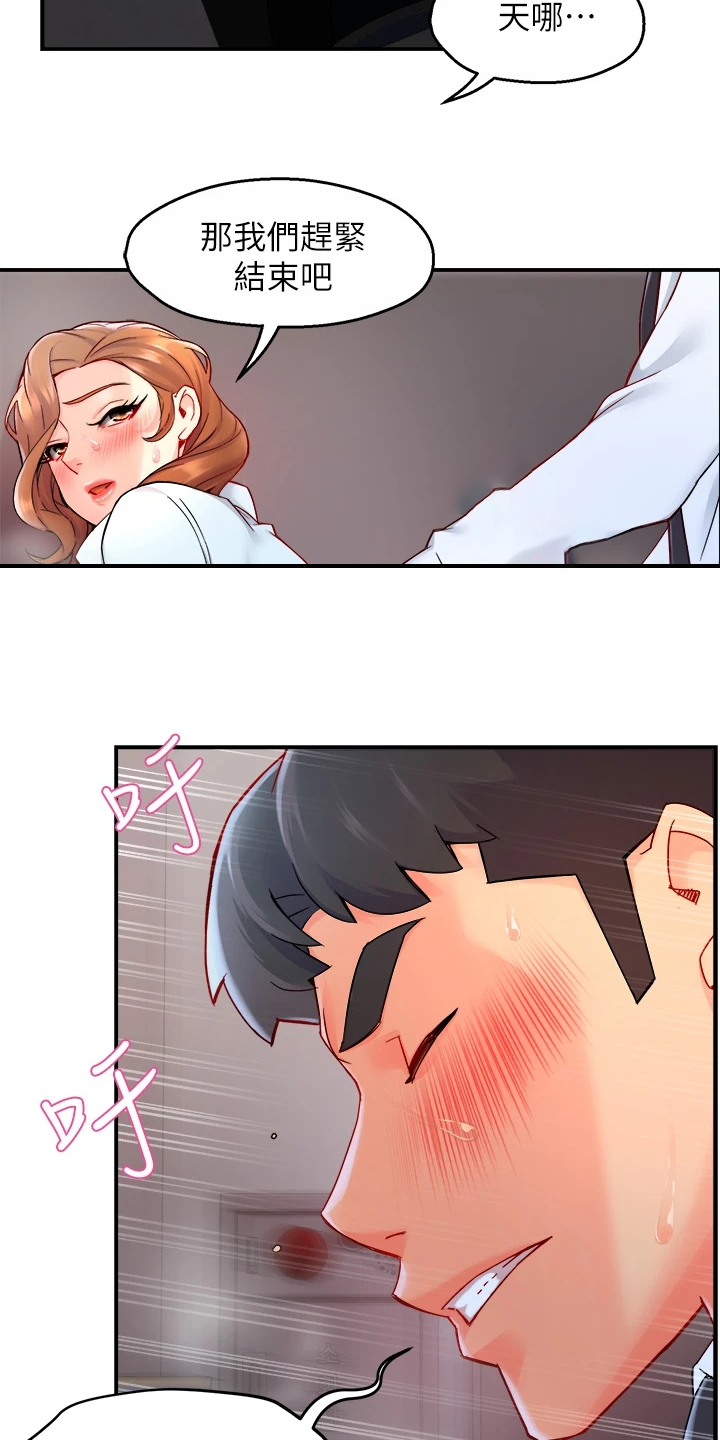 野蛮主管漫画,第78章：绝对不能2图