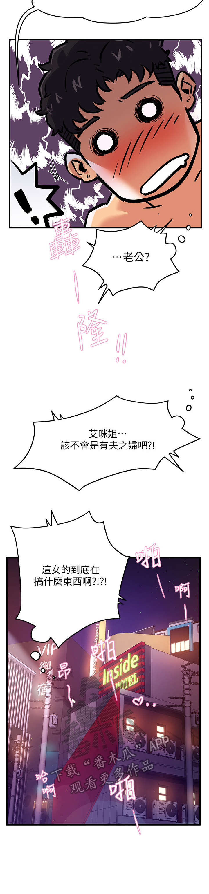 野蛮主管漫画,第5章：速战速决4图