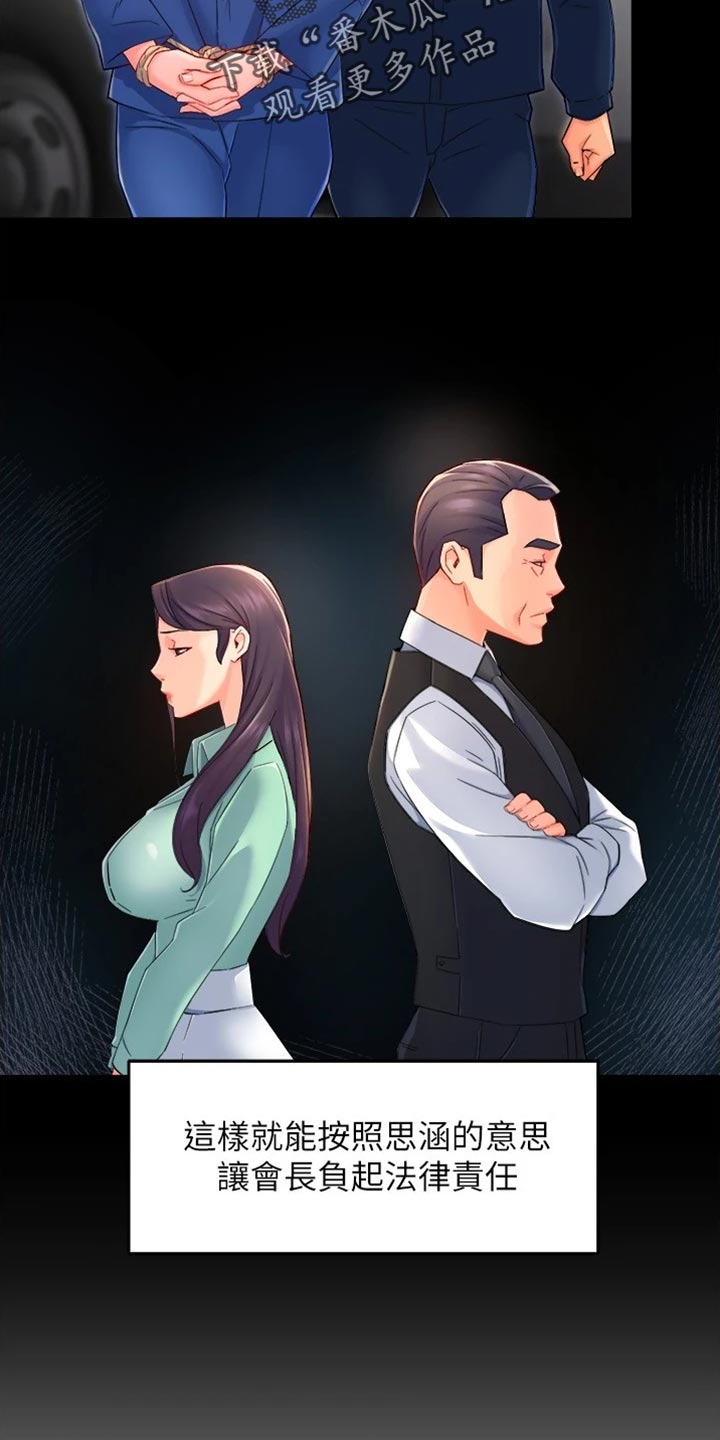 野蛮主管漫画,第105章：不离不弃5图