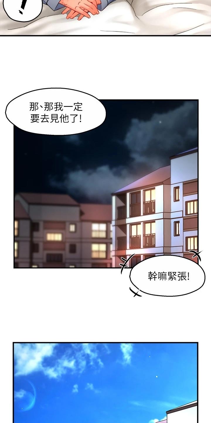 野蛮主管漫画,第108章：面试【完结】3图