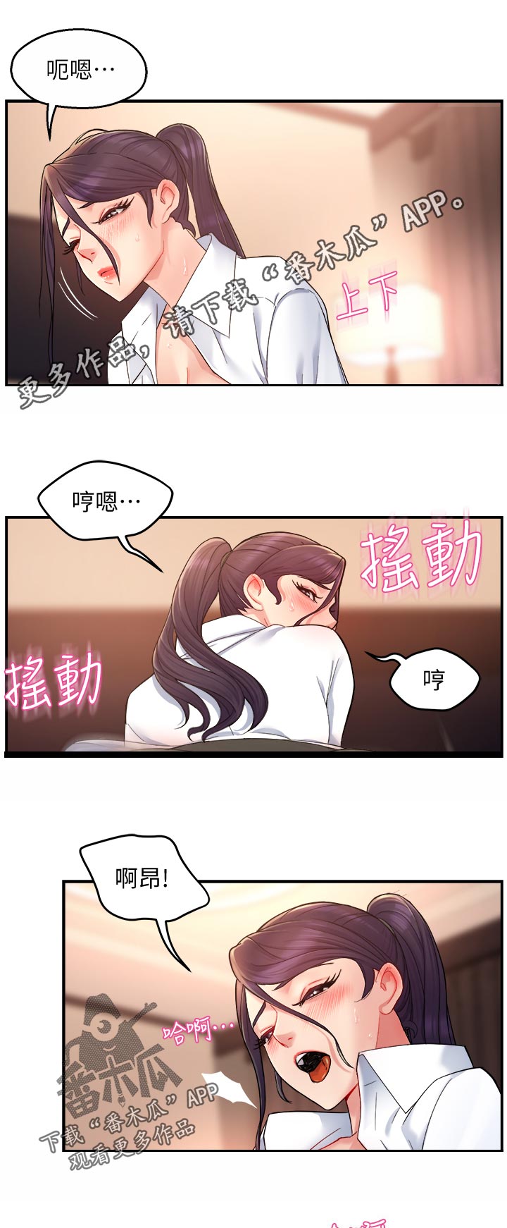 野蛮主管漫画,第40章：帮佣1图