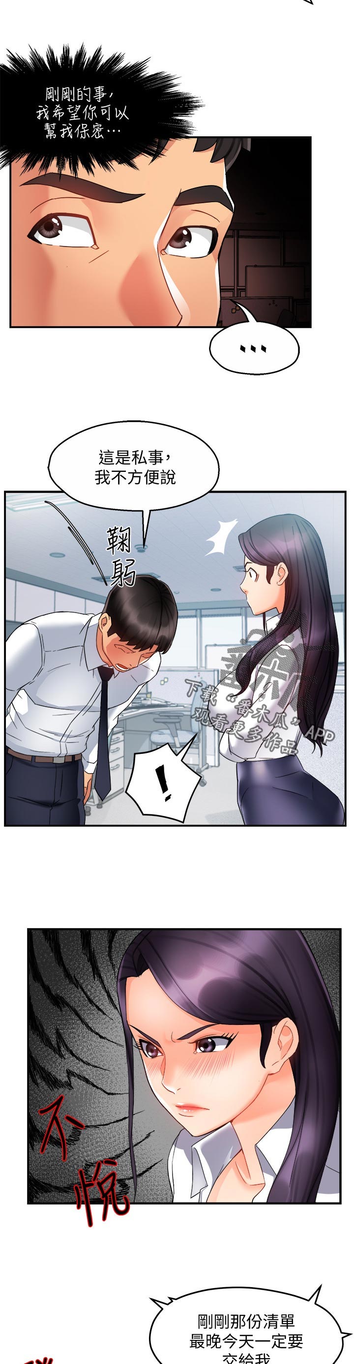 野蛮主管漫画,第28章：小飞虫2图