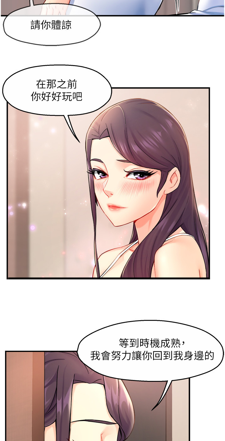 野蛮主管漫画,第52章：不懂拒绝3图