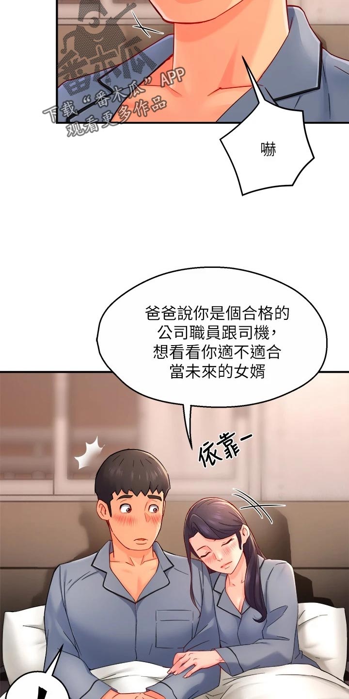 野蛮主管漫画,第108章：面试【完结】2图