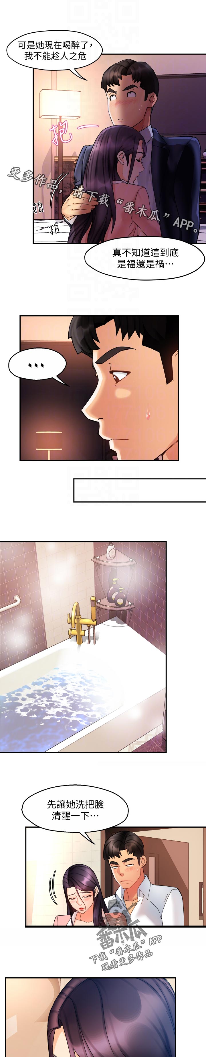 野蛮主管漫画,第35章：超可爱2图