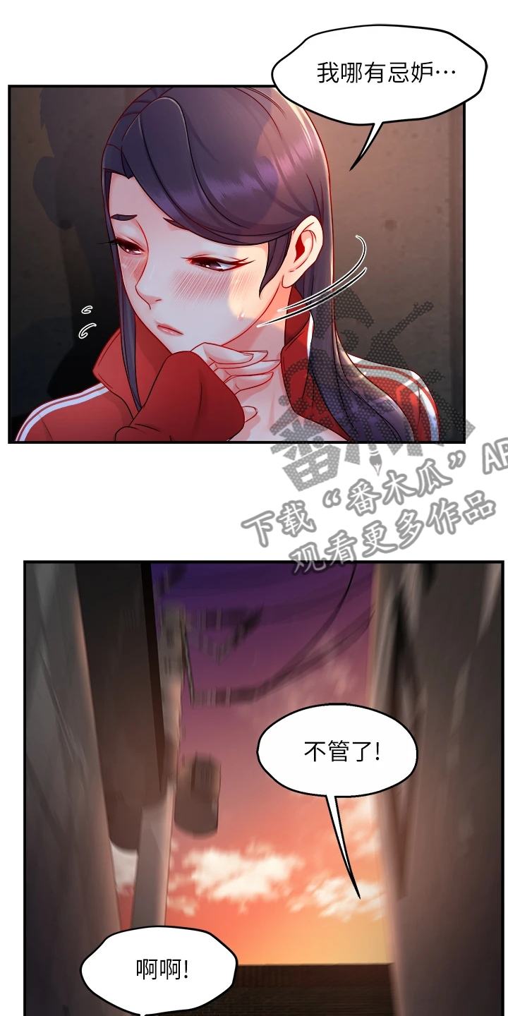野蛮主管漫画,第70章：还以为她生气了3图