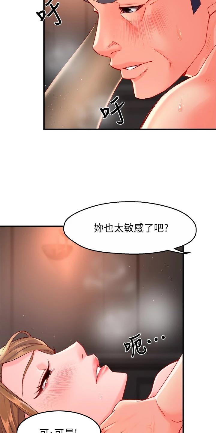 野蛮主管漫画,第103章：本分2图