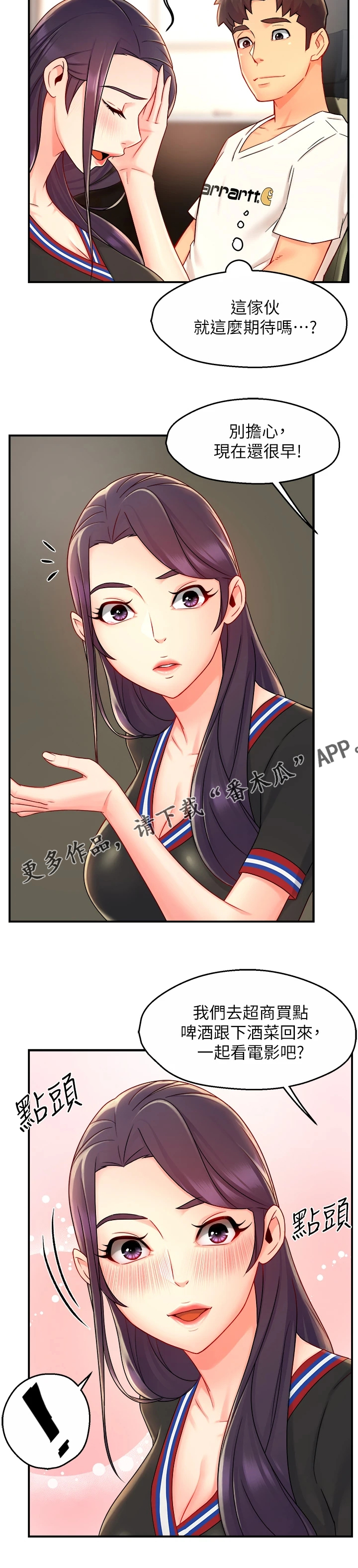 野蛮主管漫画,第68章：一起购物5图