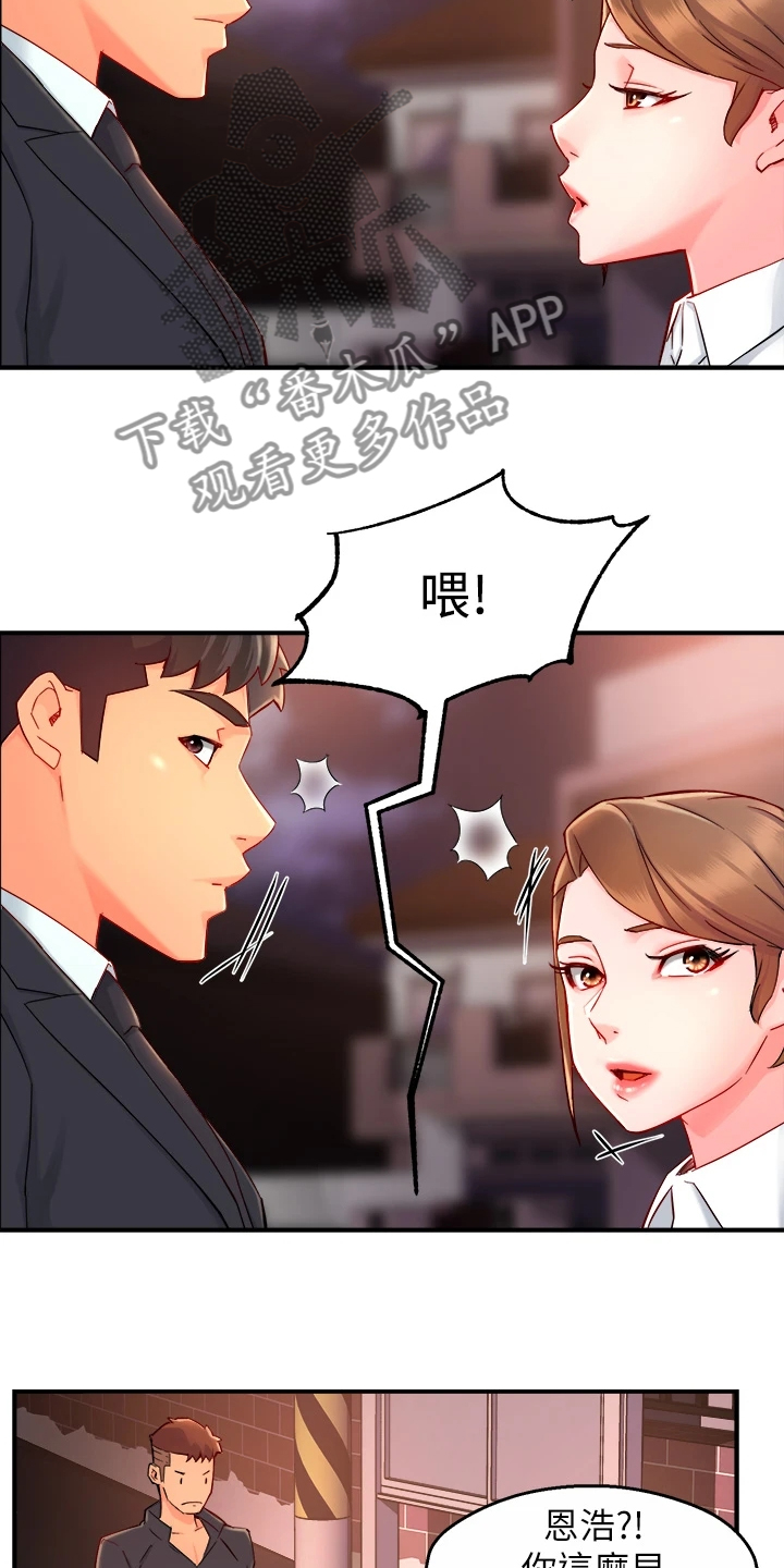 野蛮主管漫画,第76章：下次要你们好看2图