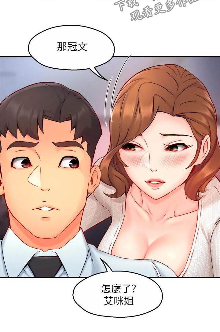 野蛮主管漫画,第86章：会长有找4图