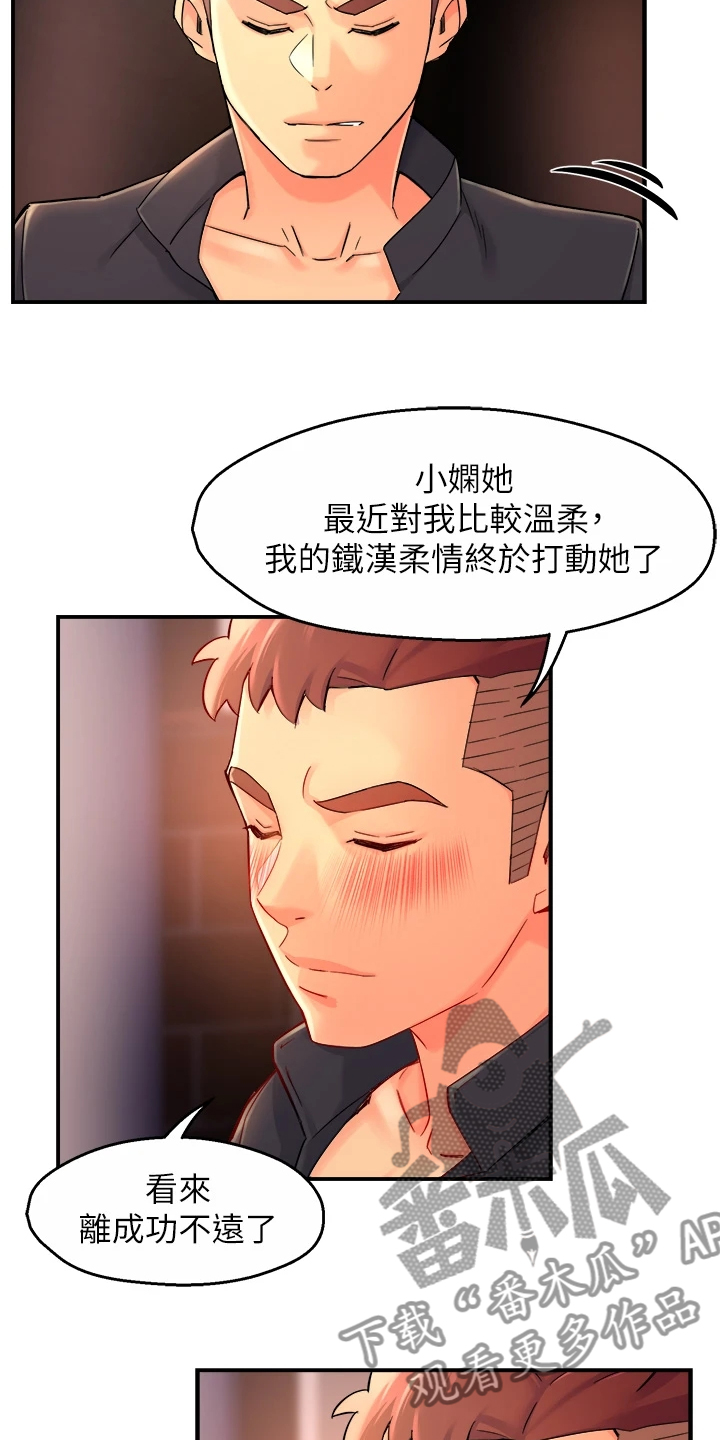 野蛮主管漫画,第76章：下次要你们好看4图