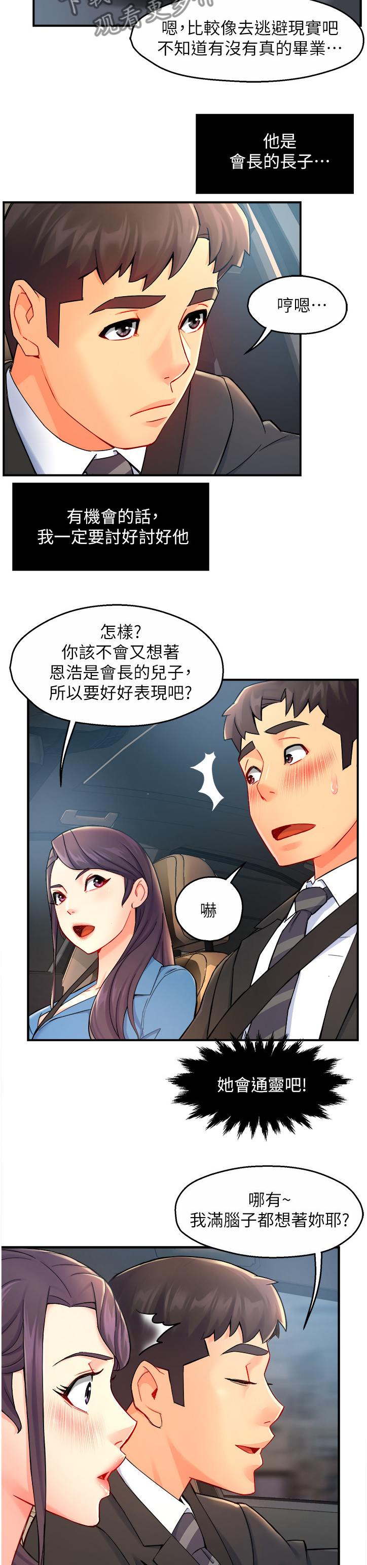 野蛮主管漫画,第52章：不懂拒绝3图