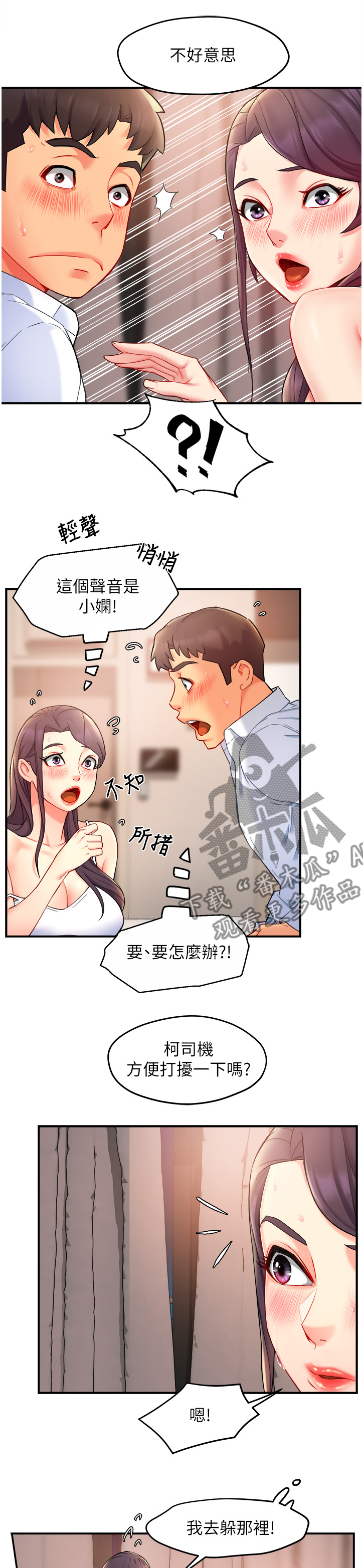野蛮主管漫画,第50章：又来！？1图
