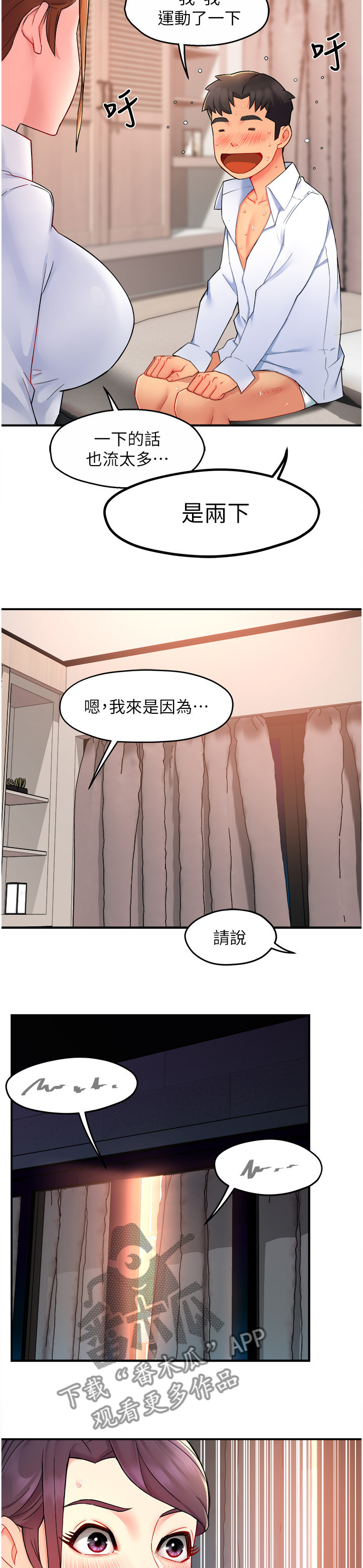 野蛮主管漫画,第50章：又来！？3图