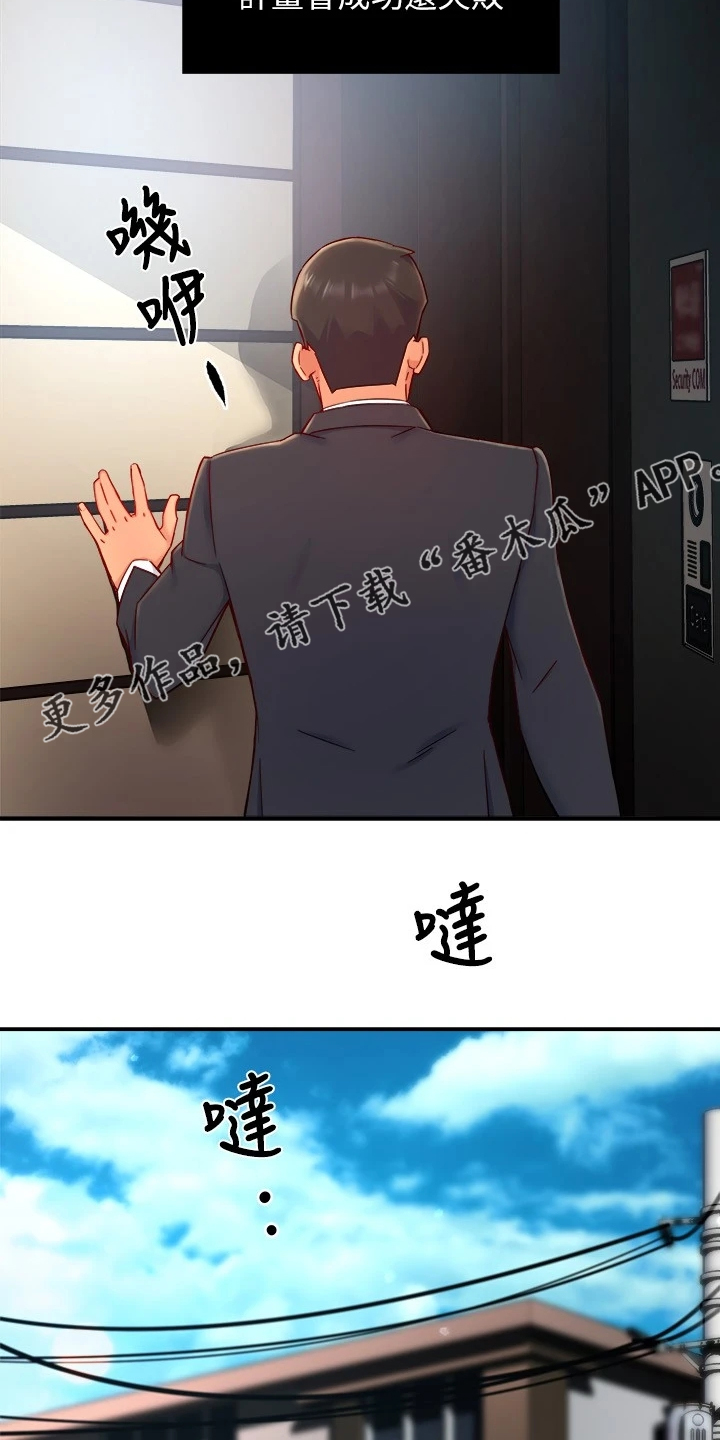 野蛮主管漫画,第78章：绝对不能3图