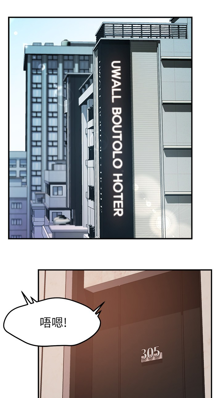 野蛮主管漫画,第57章：互换条件1图